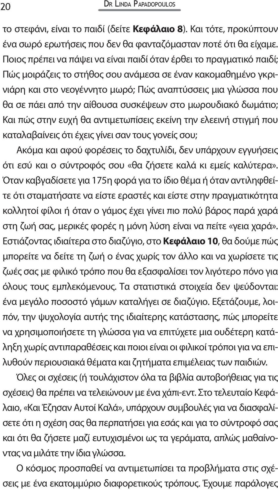 πάει από την αίθουσα συσκέψεων στο μωρουδιακό δωμάτιο; Και πώς στην ευχή θα αντιμετωπίσεις εκείνη την ελεεινή στιγμή που καταλαβαίνεις ότι έχεις γίνει σαν τους γονείς σου; Ακόμα και αφού φορέσεις το