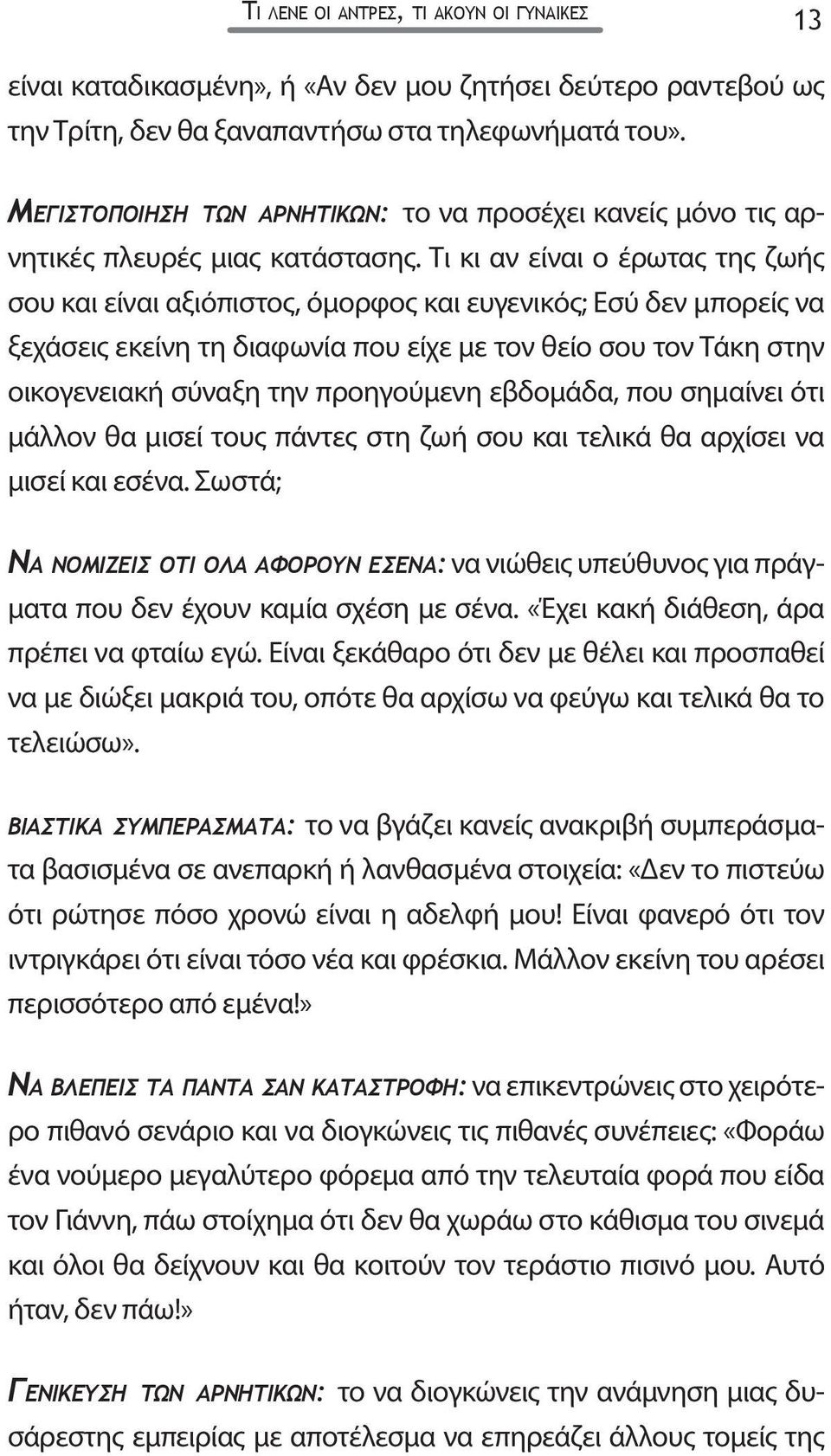 Τι κι αν είναι ο έρωτας της ζωής σου και είναι αξιόπιστος, όμορφος και ευγενικός; Εσύ δεν μπορείς να ξεχάσεις εκείνη τη διαφωνία που είχε με τον θείο σου τον Τάκη στην οικογενειακή σύναξη την