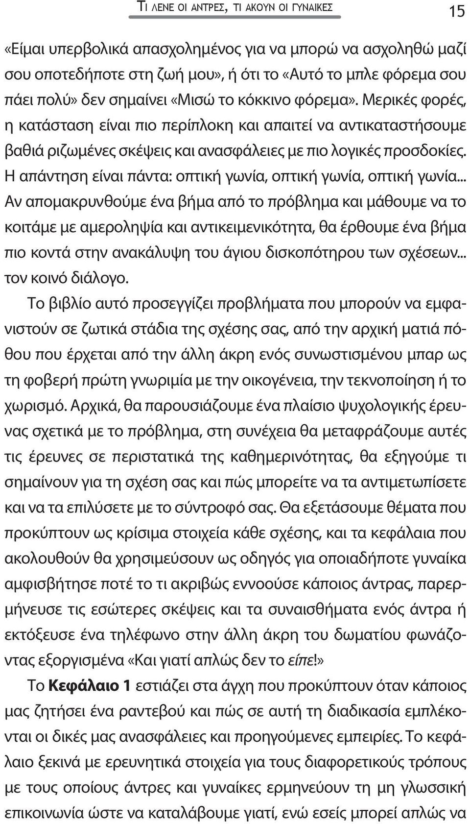 Η απάντηση είναι πάντα: οπτική γωνία, οπτική γωνία, οπτική γωνία.