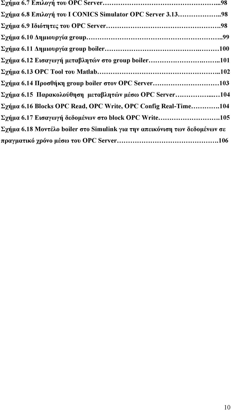 14 Προσθήκη group boiler στον OPC Server 103 Σχήµα 6.15 Παρακολούθηση µεταβλητών µέσω OPC Server... 104 Σχήµα 6.