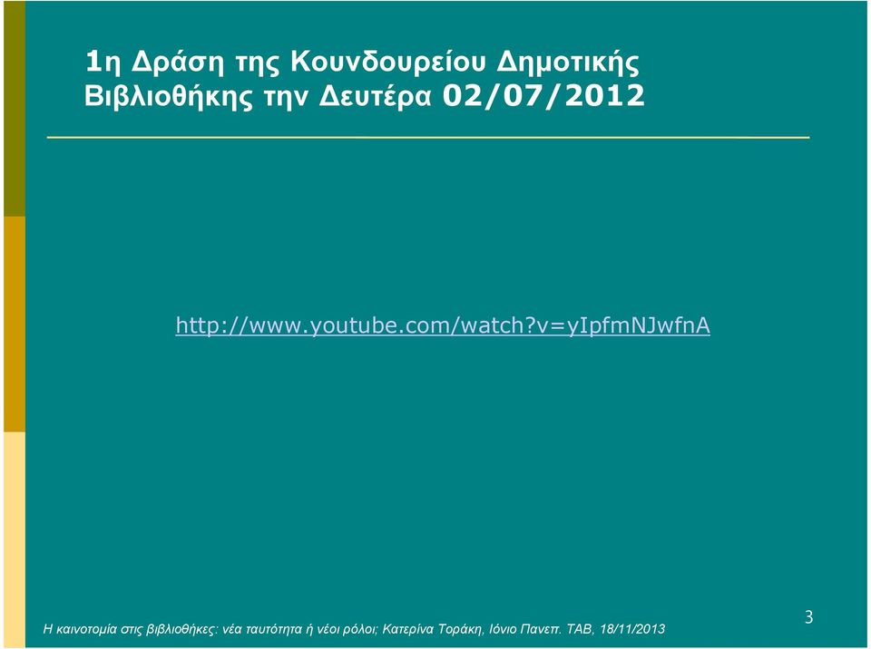 ευτέρα 02/07/2012