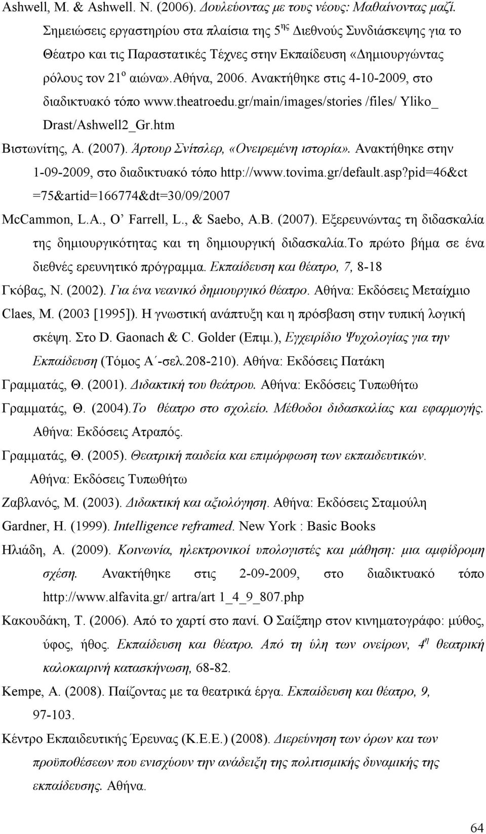 Ανακτήθηκε στις 4-10-2009, στο διαδικτυακό τόπο www.theatroedu.gr/main/images/stories /files/ Yliko_ Drast/Ashwell2_Gr.htm Βιστωνίτης, Α. (2007). Άρτουρ Σνίτσλερ, «Ονειρεμένη ιστορία».