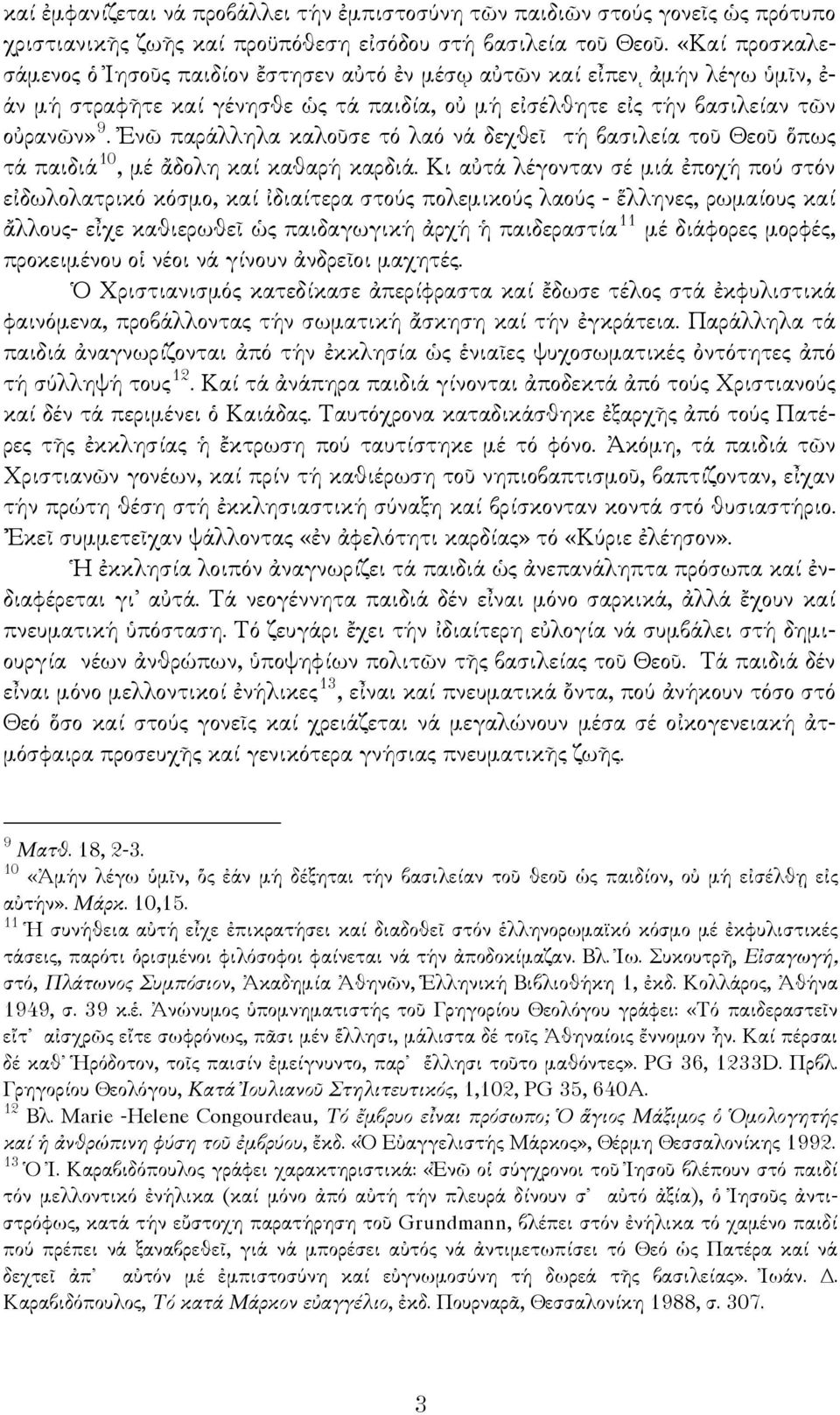 Ἐνῶ παράλληλα καλοῦσε τό λαό νά δεχθεῖ τή βασιλεία τοῦ Θεοῦ ὅπως τά παιδιά 10, μέ ἄδολη καί καθαρή καρδιά.