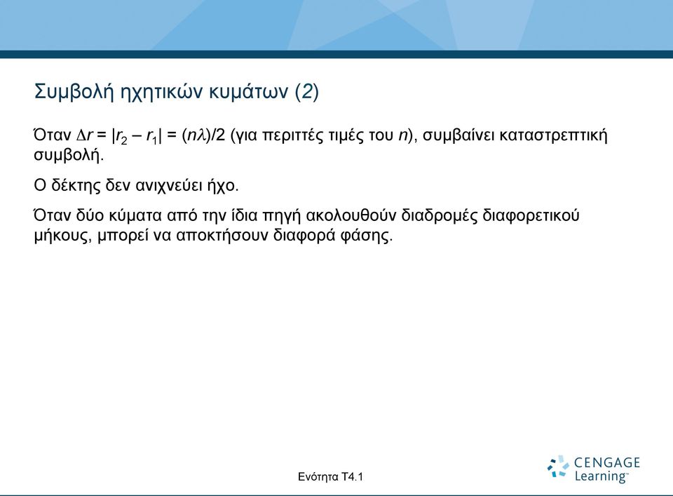 Ο δέκτης δεν ανιχνεύει ήχο.