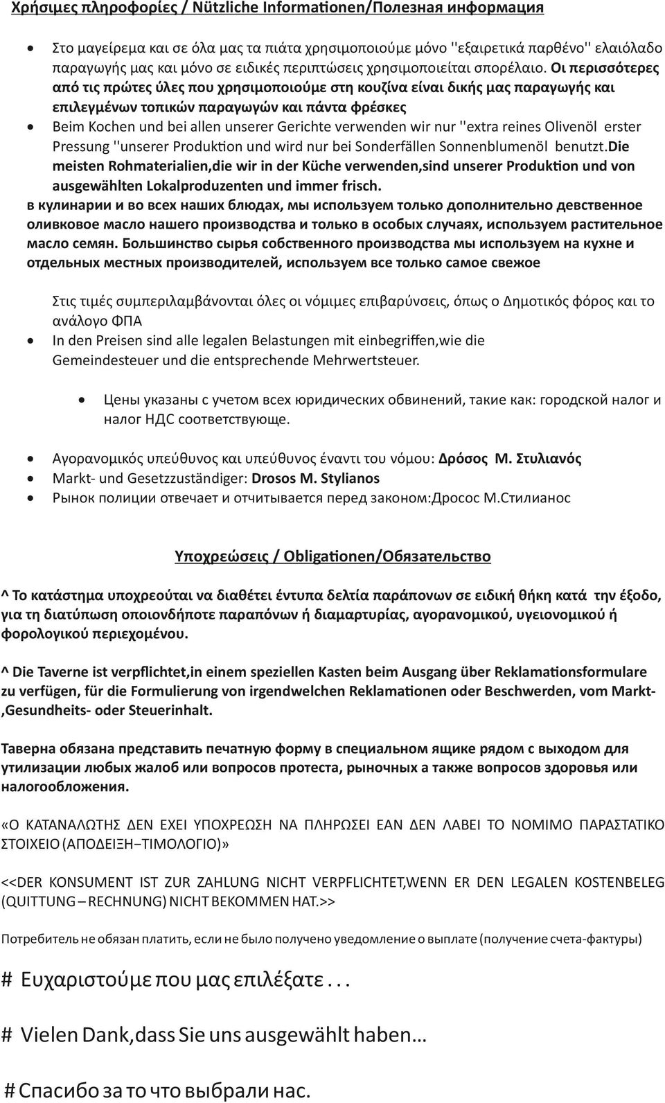 Οι περισσότερες από τις πρώτες ύλες που χρησιμοποιούμε στη κουζίνα είναι δικής μας παραγωγής και επιλεγμένων τοπικών παραγωγών και πάντα φρέσκες Beim Kochen und bei allen unserer Gerichte verwenden