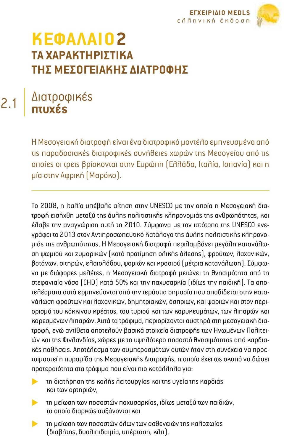 (Ελλάδα, Ιταλία, Ισπανία) και η μία στην Αφρική (Μαρόκο).