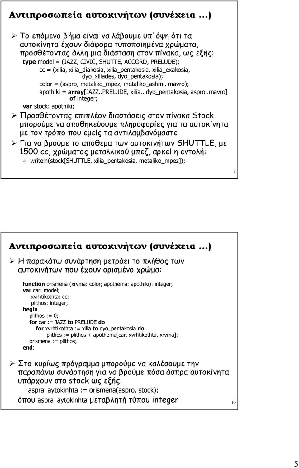 cc = (xilia, xilia_diakosia, xilia_pentakosia, xilia_exakosia, dyo_xiliades, dyo_pentakosia); color = (aspro, metaliko_mpez, metaliko_ashmi, mavro); apothiki = array[jazz..prelude, xilia.