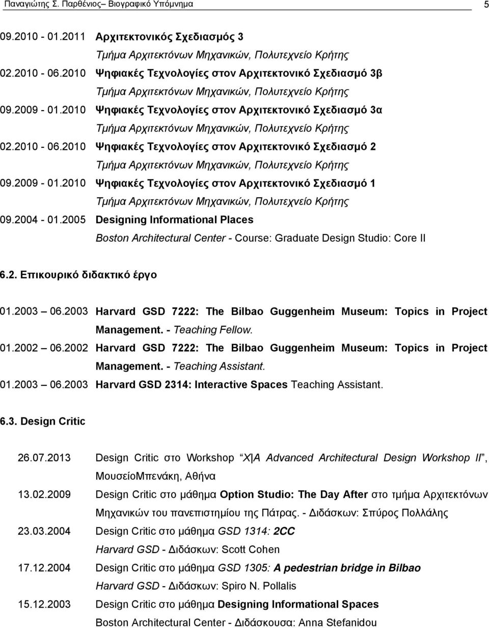 2004-01.2005 Designing Informational Places Boston Architectural Center - Course: Graduate Design Studio: Core II 6.2. Επικουρικό διδακτικό έργο 01.2003 06.