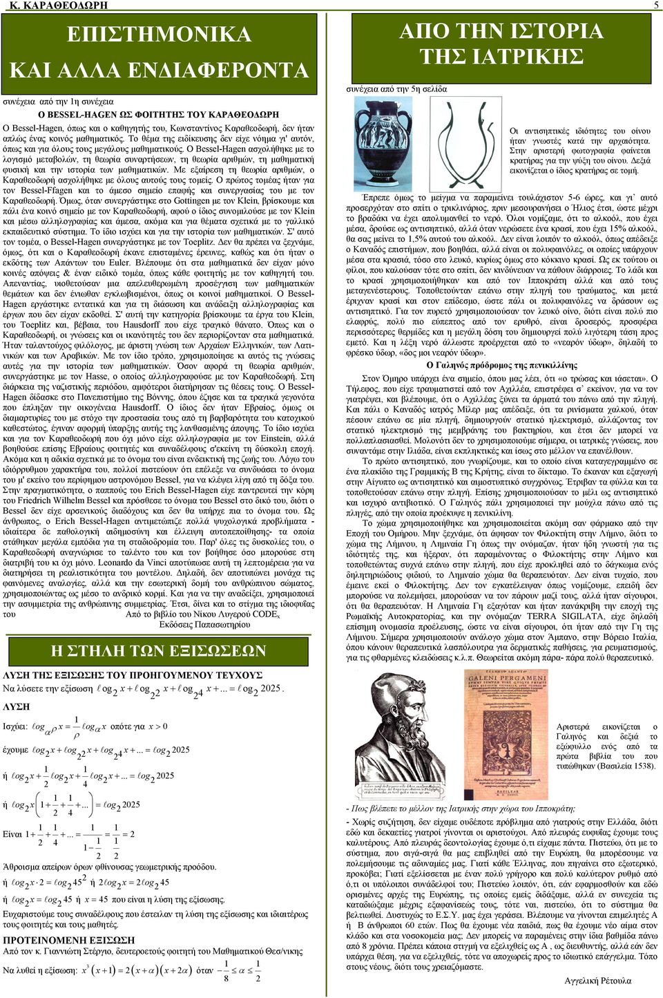 Ο Bessel-Hagen ασχολήθηκε με το λογισμό μεταβολών, τη θεωρία συναρτήσεων, τη θεωρία αριθμών, τη μαθηματική φυσική και την ιστορία των μαθηματικών.