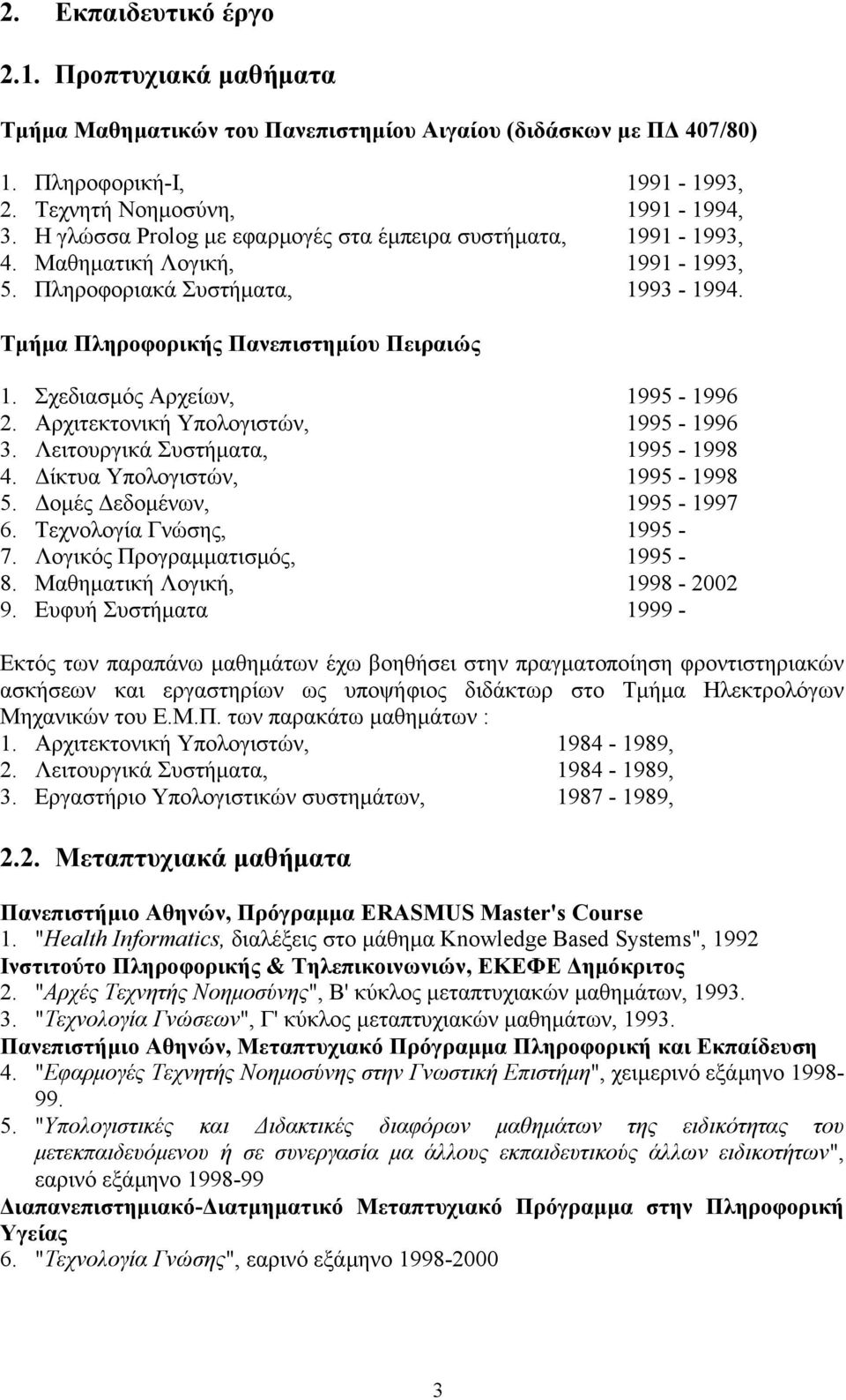 Σχεδιασμός Αρχείων, 1995-1996 2. Αρχιτεκτονική Υπολογιστών, 1995-1996 3. Λειτουργικά Συστήματα, 1995-1998 4. Δίκτυα Υπολογιστών, 1995-1998 5. Δομές Δεδομένων, 1995-1997 6. Τεχνολογία Γνώσης, 1995-7.