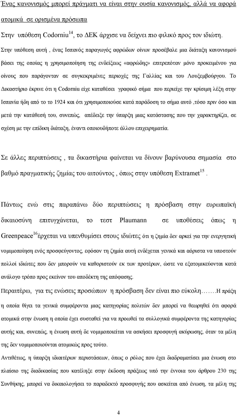 παράγονταν σε συγκεκριµένες περιοχές της Γαλλίας και του Λουξεµβούργου.