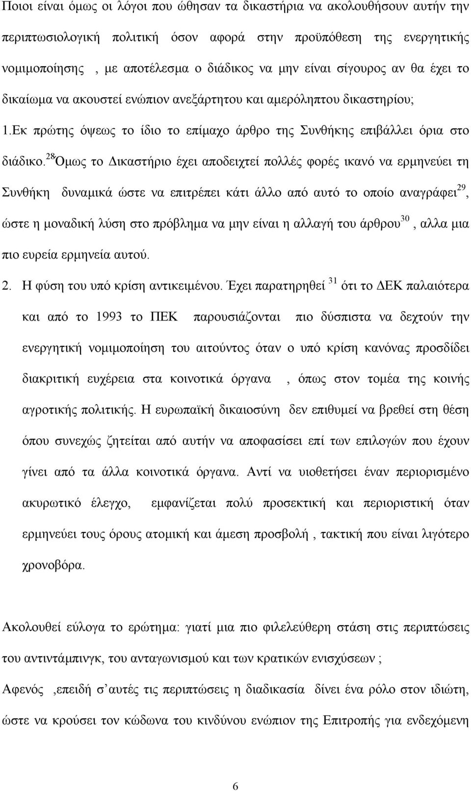 28 Όµως το ικαστήριο έχει αποδειχτεί πολλές φορές ικανό να ερµηνεύει τη Συνθήκη δυναµικά ώστε να επιτρέπει κάτι άλλο από αυτό το οποίο αναγράφει 29, ώστε η µοναδική λύση στο πρόβληµα να µην είναι η