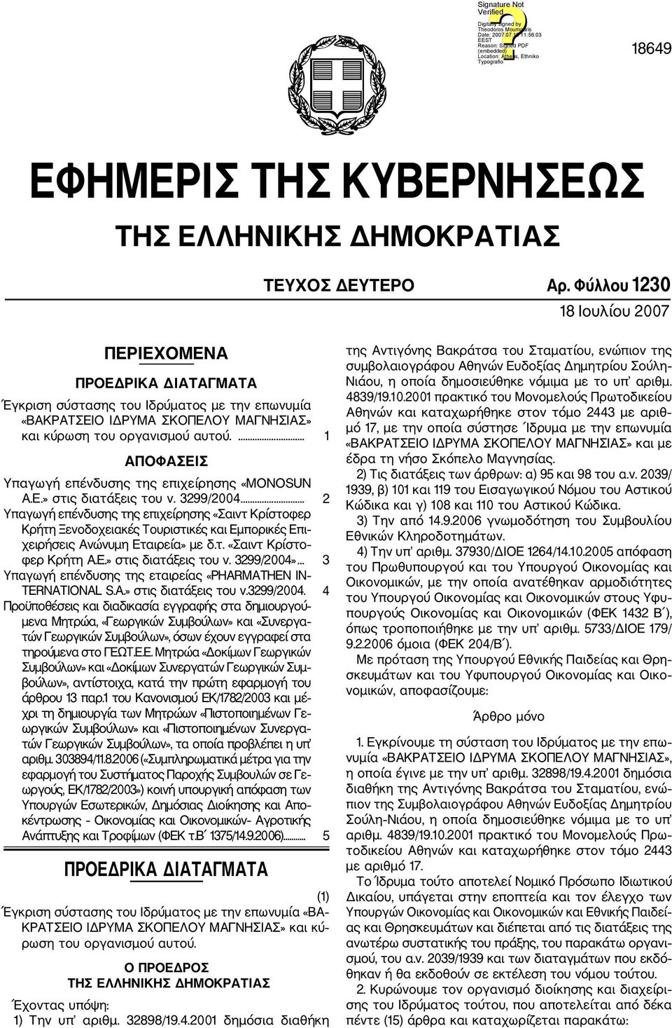 ... 1 ΑΠΟΦΑΣΕΙΣ Υπαγωγή επένδυσης της επιχείρησης «MONOSUN Α.Ε.» στις διατάξεις του ν. 3299/2004.