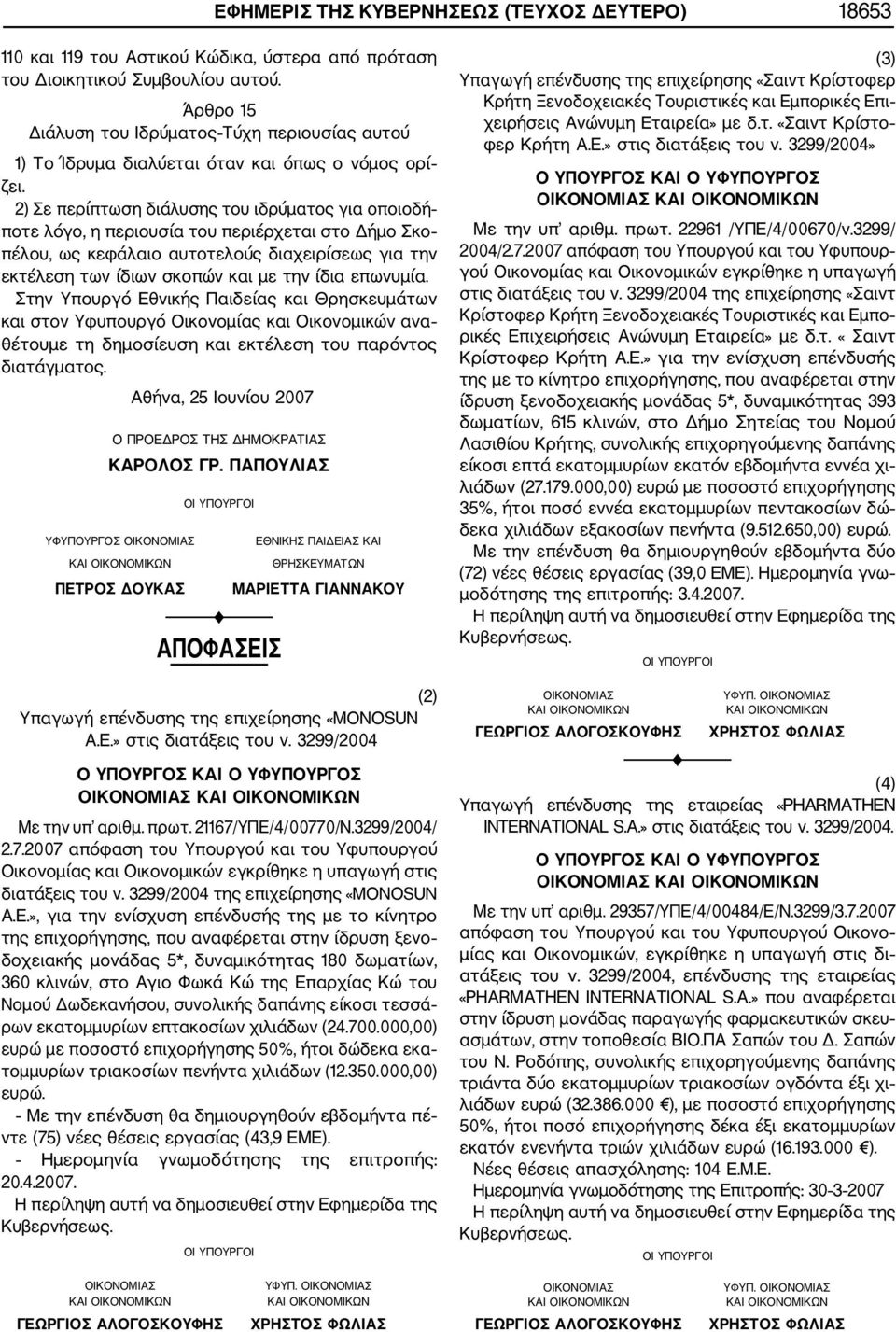 2) Σε περίπτωση διάλυσης του ιδρύματος για οποιοδή ποτε λόγο, η περιουσία του περιέρχεται στο Δήμο Σκο πέλου, ως κεφάλαιο αυτοτελούς διαχειρίσεως για την εκτέλεση των ίδιων σκοπών και με την ίδια