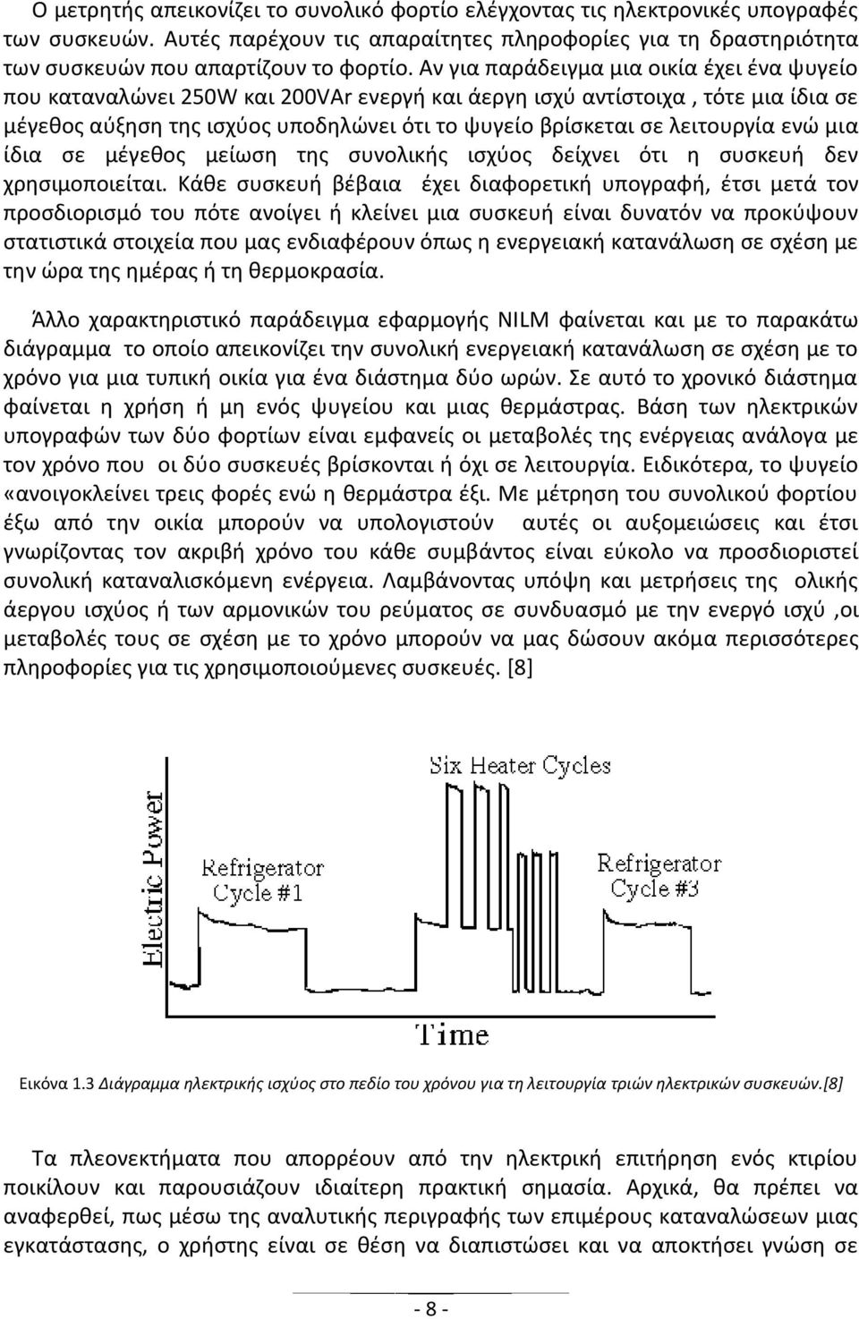 λειτουργία ενώ μια ίδια σε μέγεθος μείωση της συνολικής ισχύος δείχνει ότι η συσκευή δεν χρησιμοποιείται.