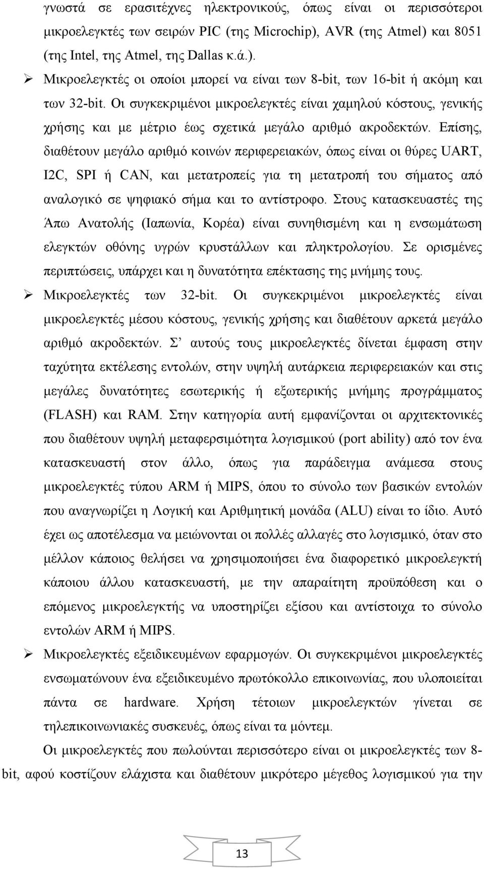 Επίσης, διαθέτουν μεγάλο αριθμό κοινών περιφερειακών, όπως είναι οι θύρες UART, I2C, SPI ή CAN, και μετατροπείς για τη μετατροπή του σήματος από αναλογικό σε ψηφιακό σήμα και το αντίστροφο.