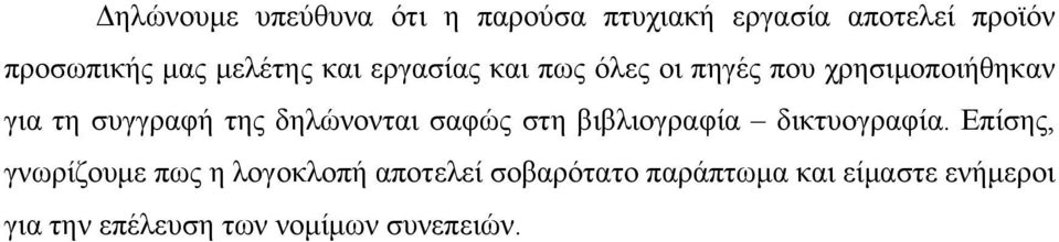 δηλώνονται σαφώς στη βιβλιογραφία δικτυογραφία.