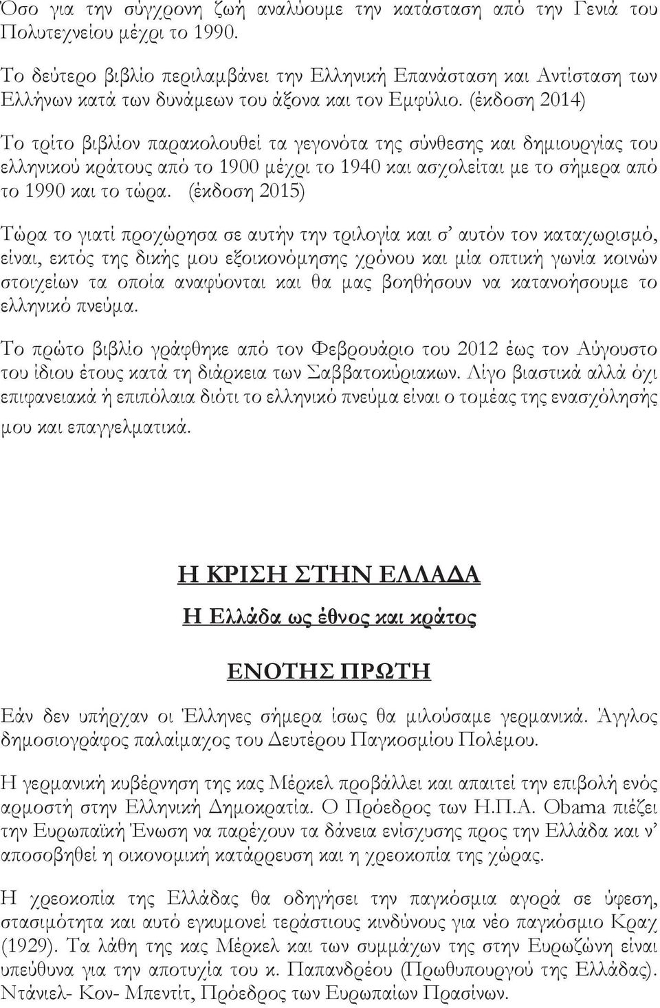 (έκδοση 2014) Το τρίτο βιβλίον παρακολουθεί τα γεγονότα της σύνθεσης και δημιουργίας του ελληνικού κράτους από το 1900 μέχρι το 1940 και ασχολείται με το σήμερα από το 1990 και το τώρα.