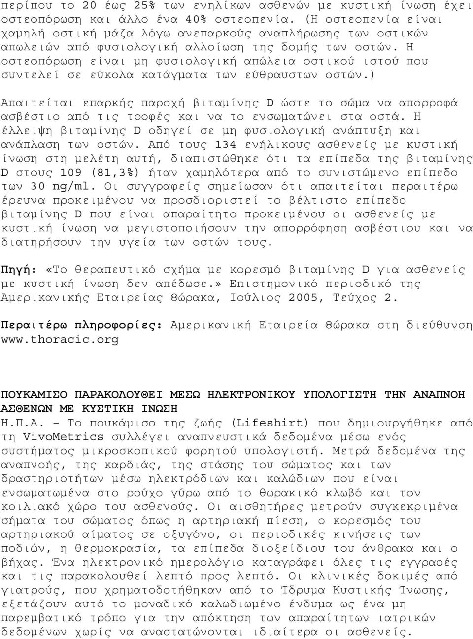 Η οστεοπόρωση είναι µη φυσιολογική απώλεια οστικού ιστού που συντελεί σε εύκολα κατάγµατα των εύθραυστων οστών.