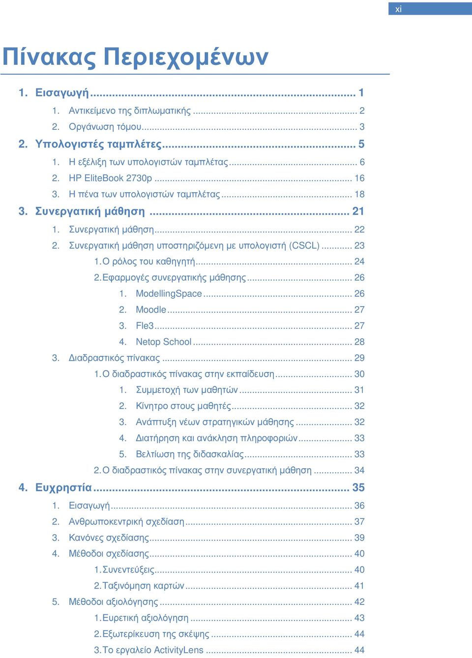 Εφαρµογές συνεργατικής µάθησης... 26 1. ModellingSpace... 26 2. Moodle... 27 3. Fle3... 27 4. Netop School... 28 3. ιαδραστικός πίνακας... 29 1. Ο διαδραστικός πίνακας στην εκπαίδευση... 30 1.