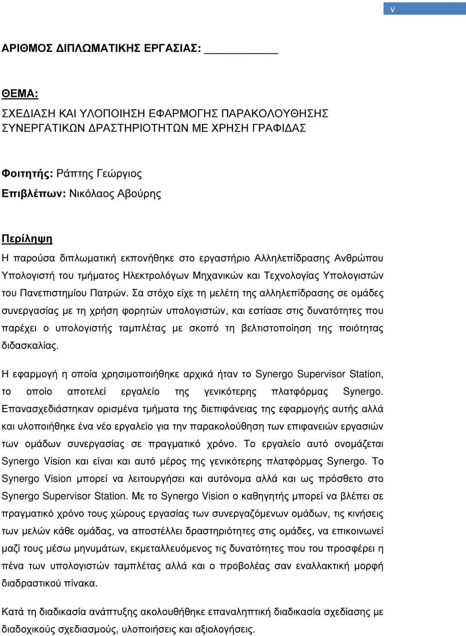 Σα στόχο είχε τη µελέτη της αλληλεπίδρασης σε οµάδες συνεργασίας µε τη χρήση φορητών υπολογιστών, και εστίασε στις δυνατότητες που παρέχει ο υπολογιστής ταµπλέτας µε σκοπό τη βελτιστοποίηση της