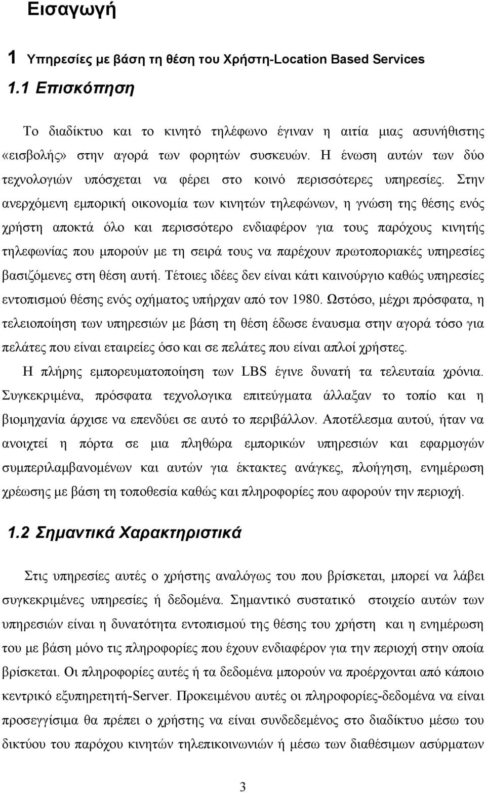 Στην ανερχόμενη εμπορική οικονομία των κινητών τηλεφώνων, η γνώση της θέσης ενός χρήστη αποκτά όλο και περισσότερο ενδιαφέρον για τους παρόχους κινητής τηλεφωνίας που μπορούν με τη σειρά τους να