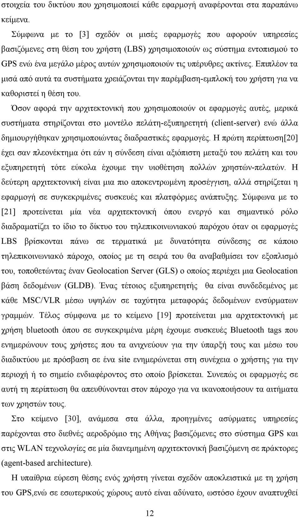 υπέρυθρες ακτίνες. Επιπλέον τα μισά από αυτά τα συστήματα χρειάζονται την παρέμβαση-εμπλοκή του χρήστη για να καθοριστεί η θέση του.