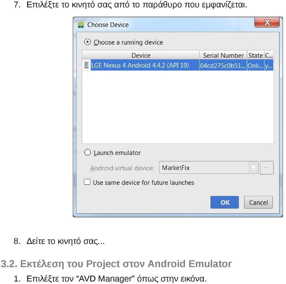 2. Εκτέλεση του Project στον Android