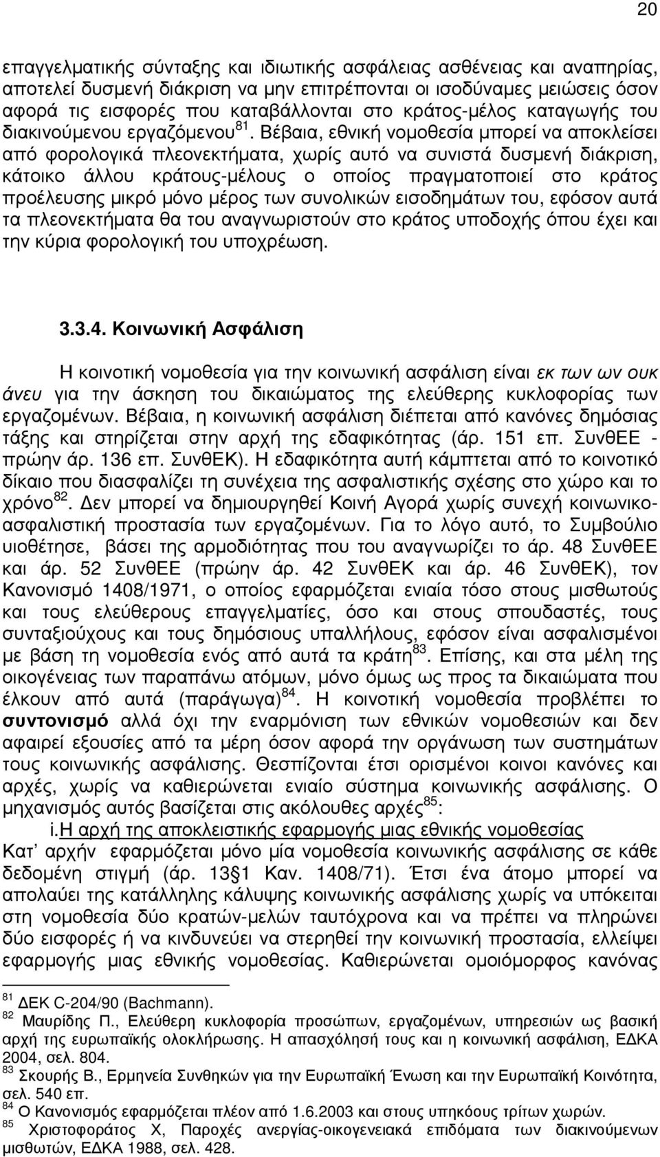 Βέβαια, εθνική νοµοθεσία µπορεί να αποκλείσει από φορολογικά πλεονεκτήµατα, χωρίς αυτό να συνιστά δυσµενή διάκριση, κάτοικο άλλου κράτους-µέλους ο οποίος πραγµατοποιεί στο κράτος προέλευσης µικρό