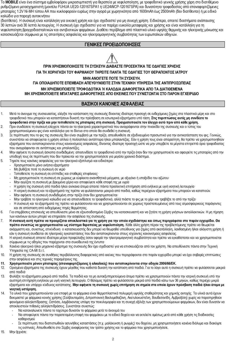 2V Ni-MH τύπου AA που κυκλοφορούν ευρέως στην αγορά με χωρητικότητα από 1600mAh έως 2500mAh (δεν διατίθενται) ή με ειδικό καλώδιο για παροχή αυτοκινήτου (διατίθεται).