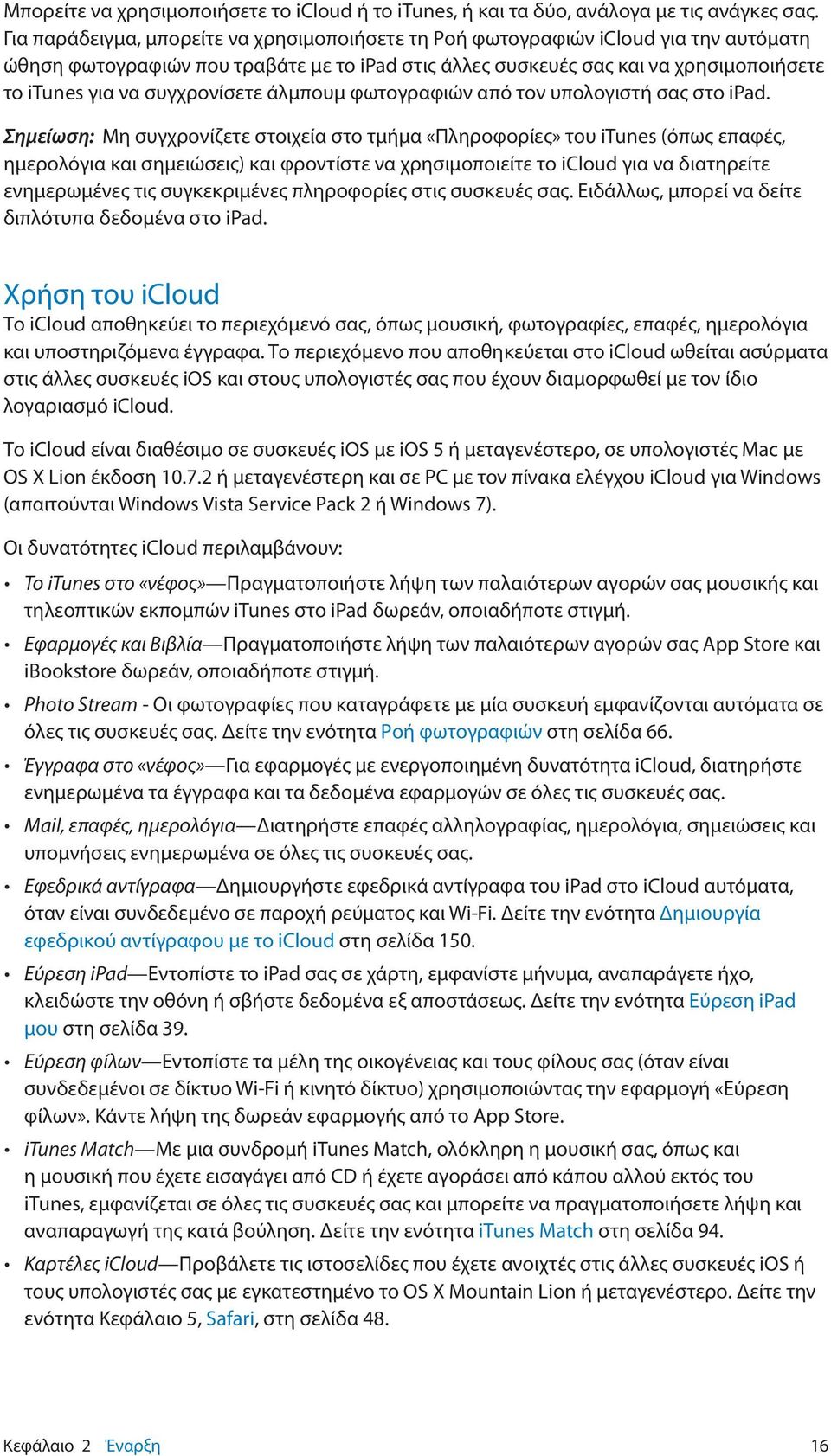 συγχρονίσετε άλμπουμ φωτογραφιών από τον υπολογιστή σας στο ipad.