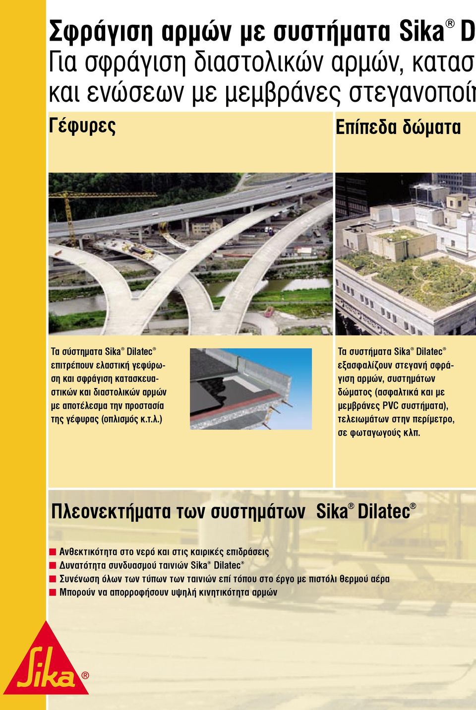 κών αρμών με αποτέλε