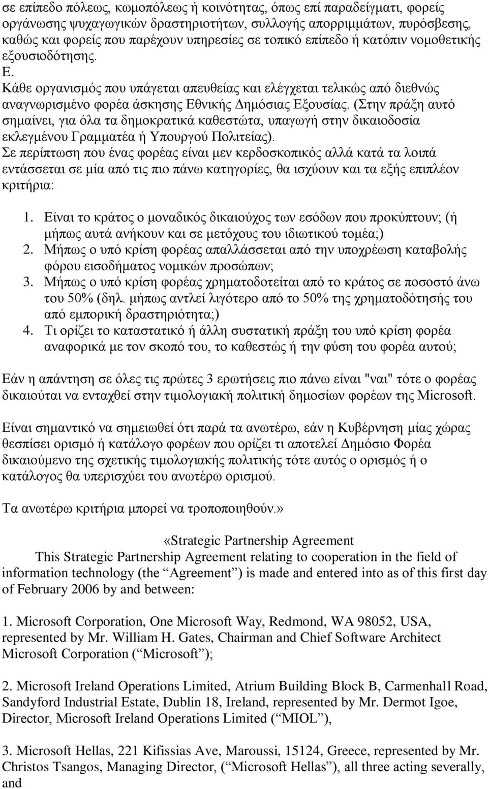 (ηελ πξάμε απηφ ζεκαίλεη, γηα φια ηα δεκνθξαηηθά θαζεζηψηα, ππαγσγή ζηελ δηθαηνδνζία εθιεγκέλνπ Γξακκαηέα ή Τπνπξγνχ Πνιηηείαο).