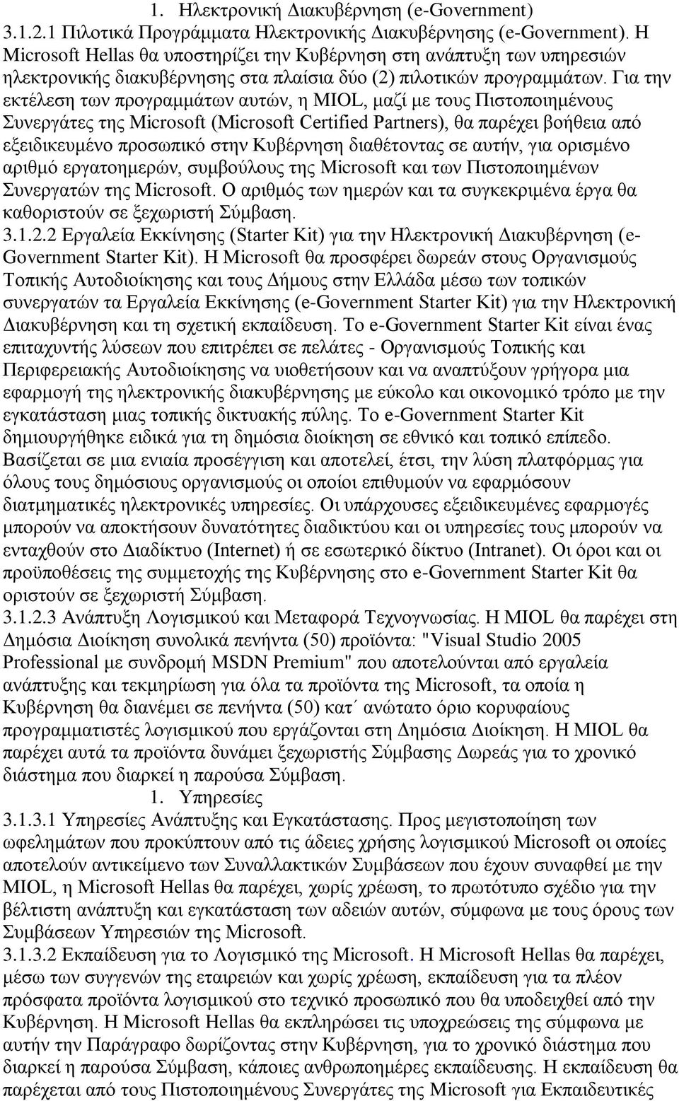 Γηα ηελ εθηέιεζε ησλ πξνγξακκάησλ απηψλ, ε MIOL, καδί κε ηνπο Πηζηνπνηεκέλνπο πλεξγάηεο ηεο Microsoft (Microsoft Certified Partners), ζα παξέρεη βνήζεηα απφ εμεηδηθεπκέλν πξνζσπηθφ ζηελ Κπβέξλεζε