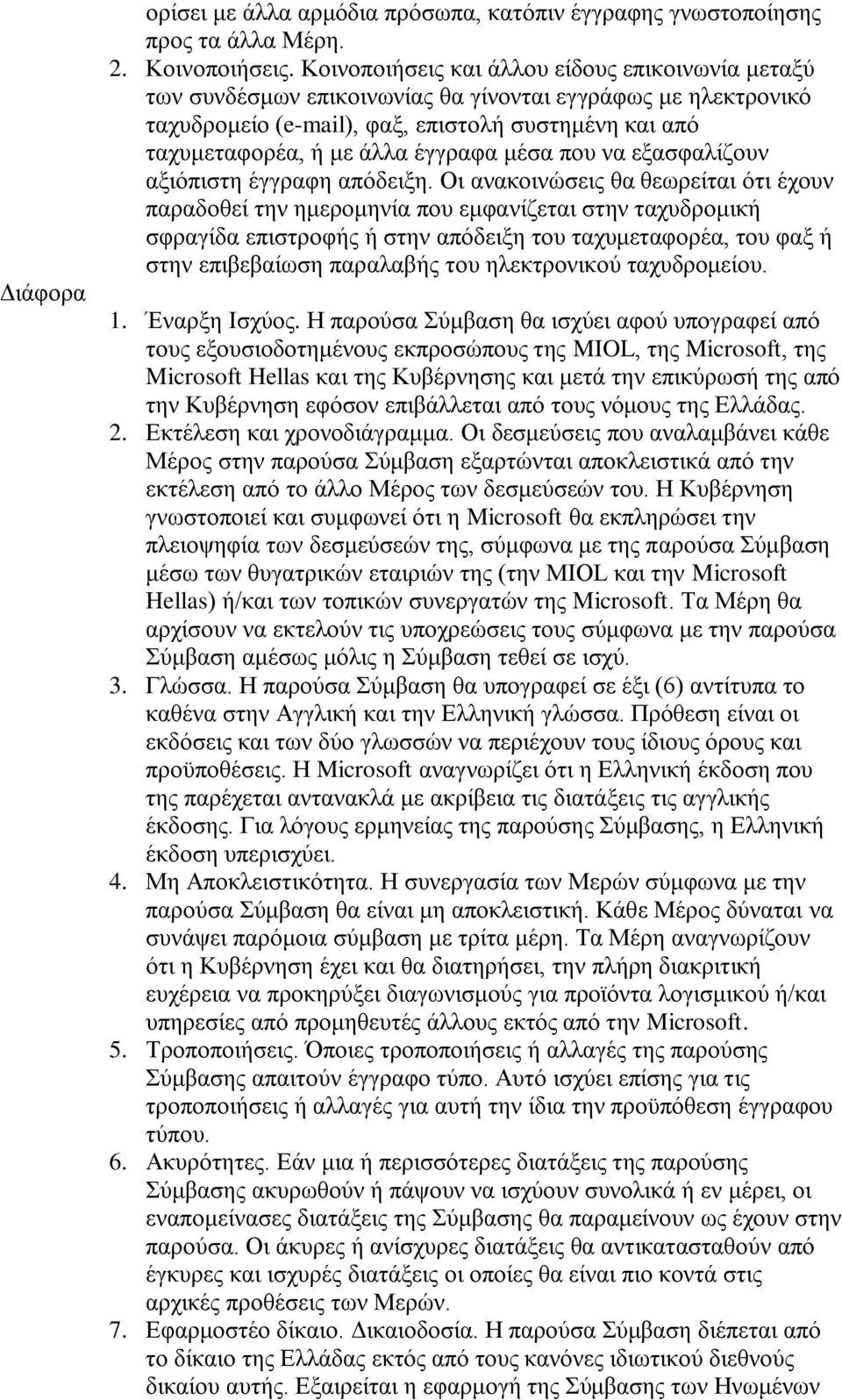 κέζα πνπ λα εμαζθαιίδνπλ αμηφπηζηε έγγξαθε απφδεημε.