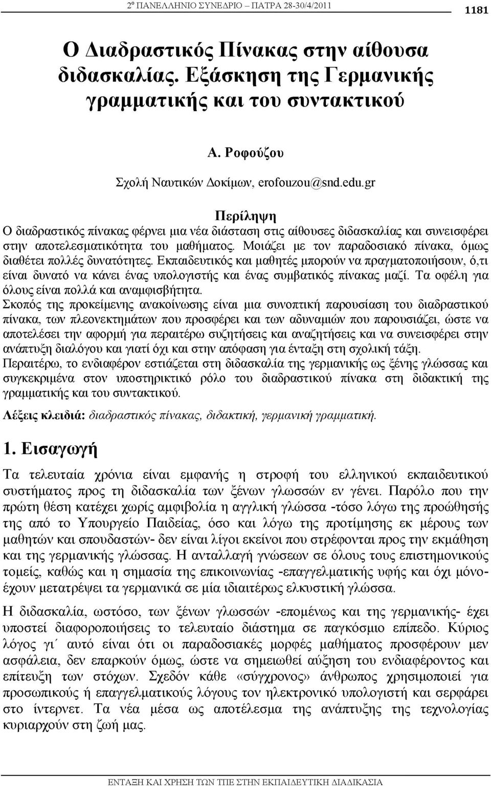 Μοιάζει με τον παραδοσιακό πίνακα, όμως διαθέτει πολλές δυνατότητες.