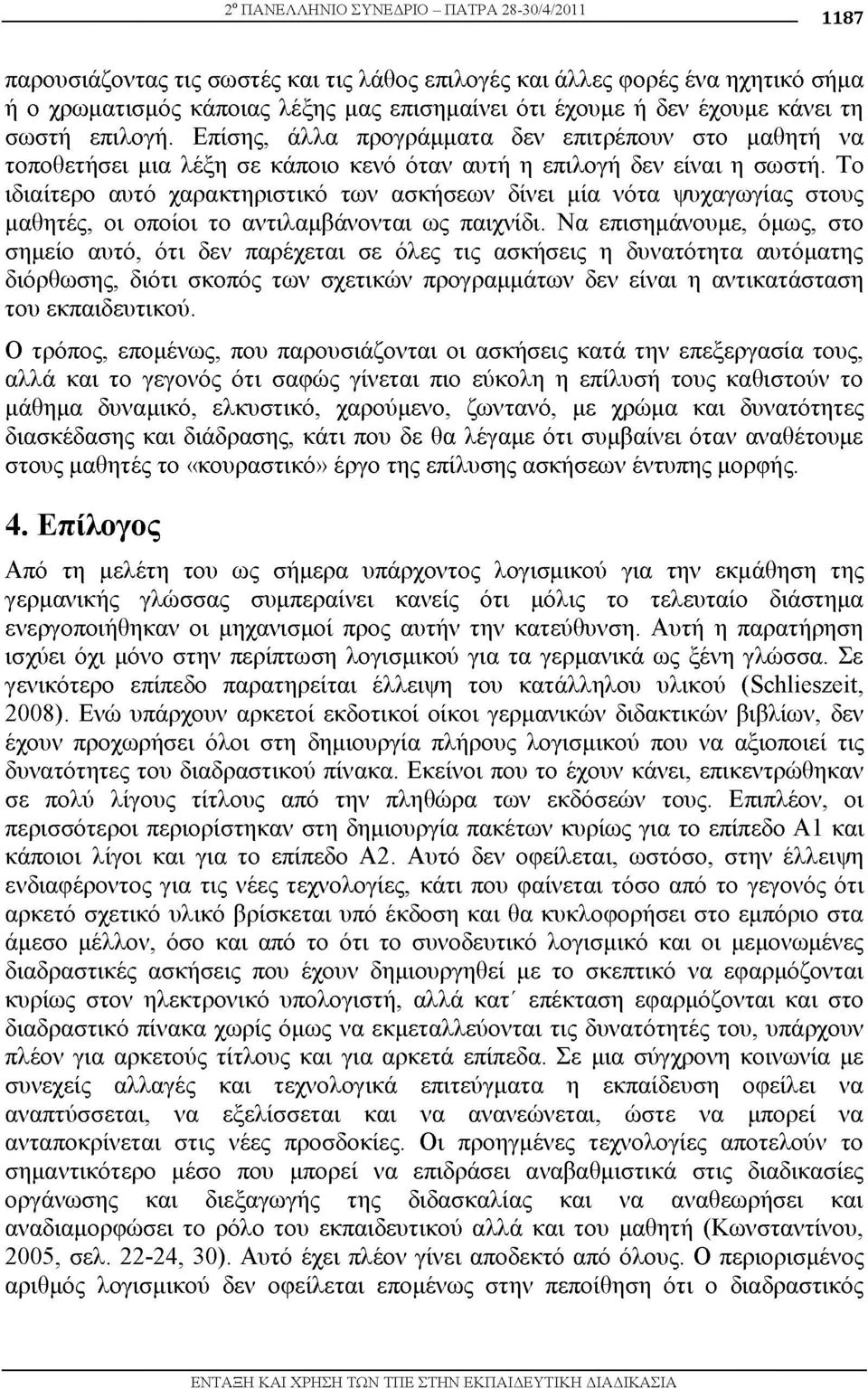 Το ιδιαίτερο αυτό χαρακτηριστικό των ασκήσεων δίνει μία νότα ψυχαγωγίας στους μαθητές, οι οποίοι το αντιλαμβάνονται ως παιχνίδι.