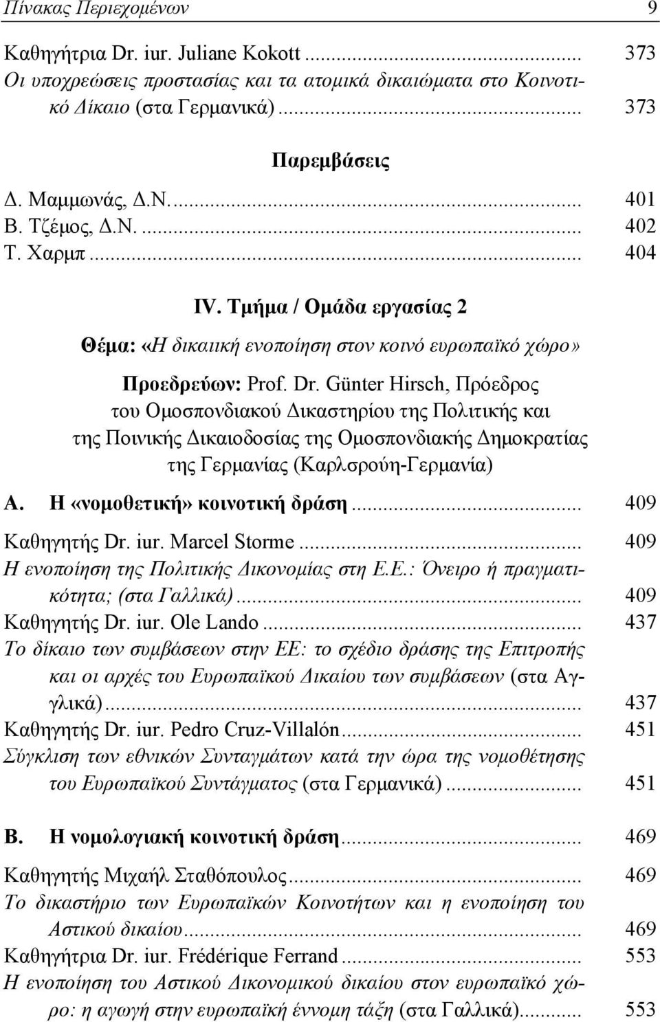 Günter Hirsch, Πρόεδρος του Ομοσπονδιακού Δικαστηρίου της Πολιτικής και της Ποινικής Δικαιοδοσίας της Ομοσπονδιακής Δημοκρατίας της Γερμανίας (Καρλσρούη-Γερμανία) Α. Η «νομοθετική» κοινοτική δράση.