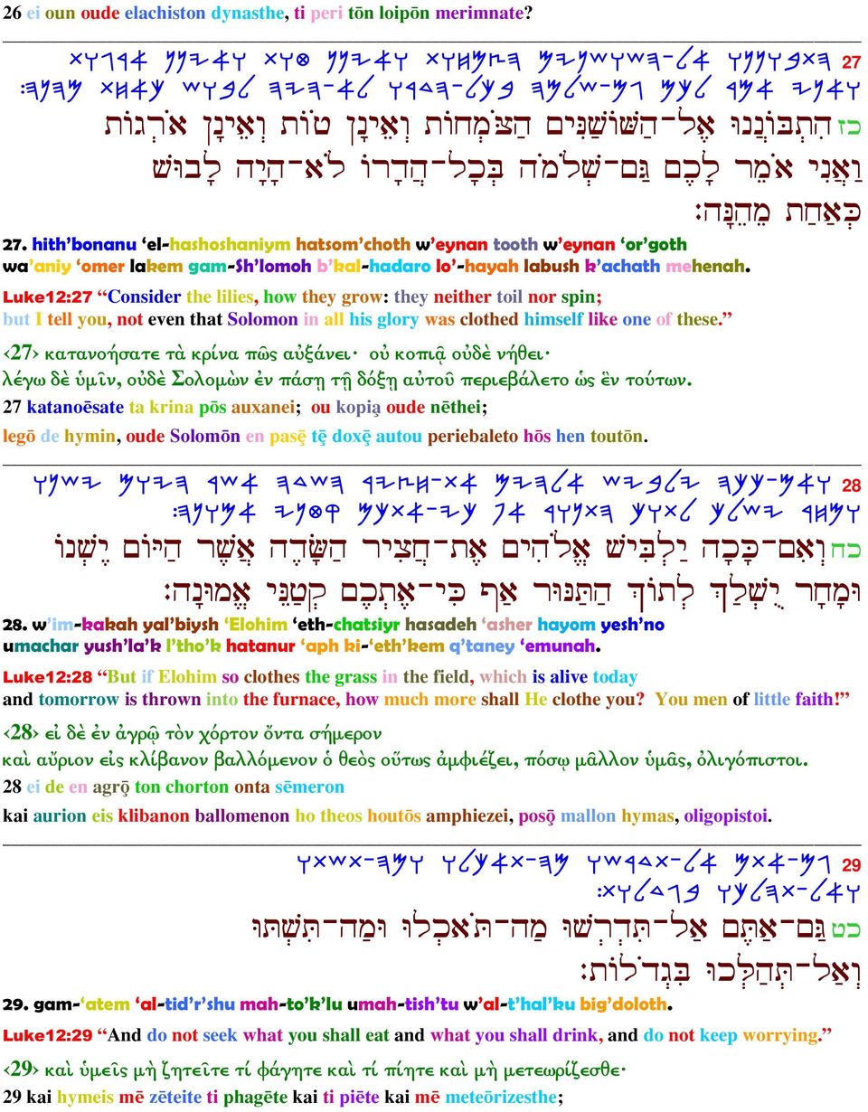 hith bonanu el-hashoshaniym hatsom choth w eynan tooth w eynan or goth wa aniy omer lakem gam-sh lomoh b kal-hadaro lo -hayah labush k achath mehenah.