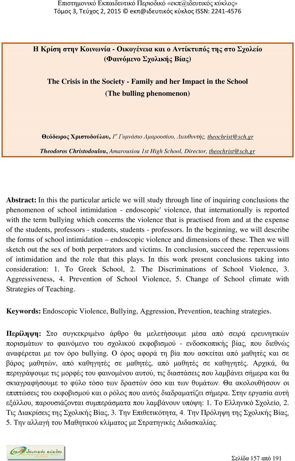 gr Abstract: In this the particular article we will study through line of inquiring conclusions the phenomenon of school intimidation - endoscopic' violence, that internationally is reported with the