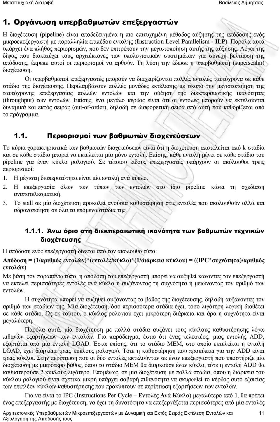 συνεχή βελτίωση της απόδοσης, έπρεπε αυτοί οι περιορισμοί να αρθούν Τη λύση την έδωσε η υπερβαθμωτή (superscalar) διοχέτευση Οι υπερβαθμωτοί επεξεργαστές μπορούν να διαχειρίζονται πολλές εντολές