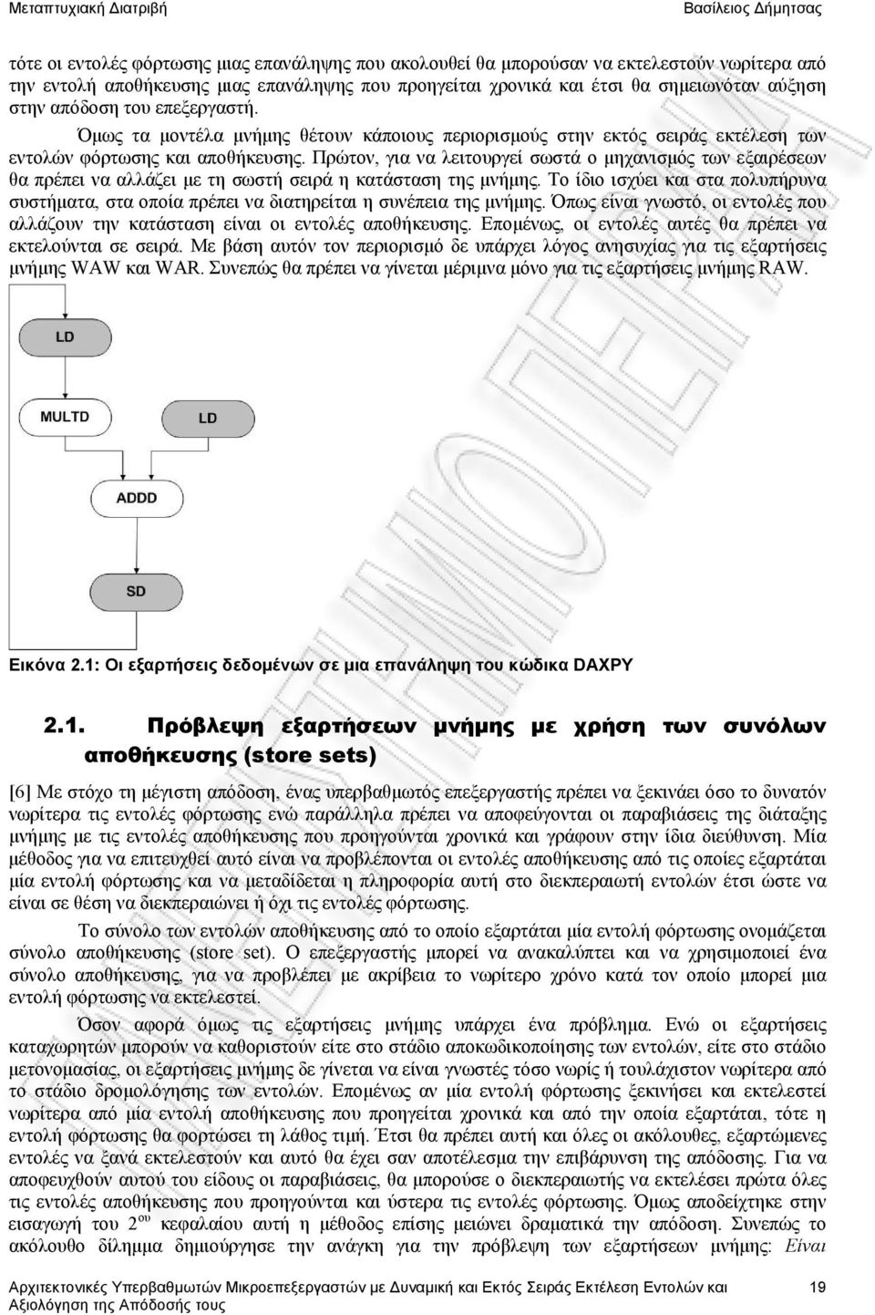 θα πρέπει να αλλάζει με τη σωστή σειρά η κατάσταση της μνήμης Το ίδιο ισχύει και στα πολυπήρυνα συστήματα, στα οποία πρέπει να διατηρείται η συνέπεια της μνήμης Όπως είναι γνωστό, οι εντολές που