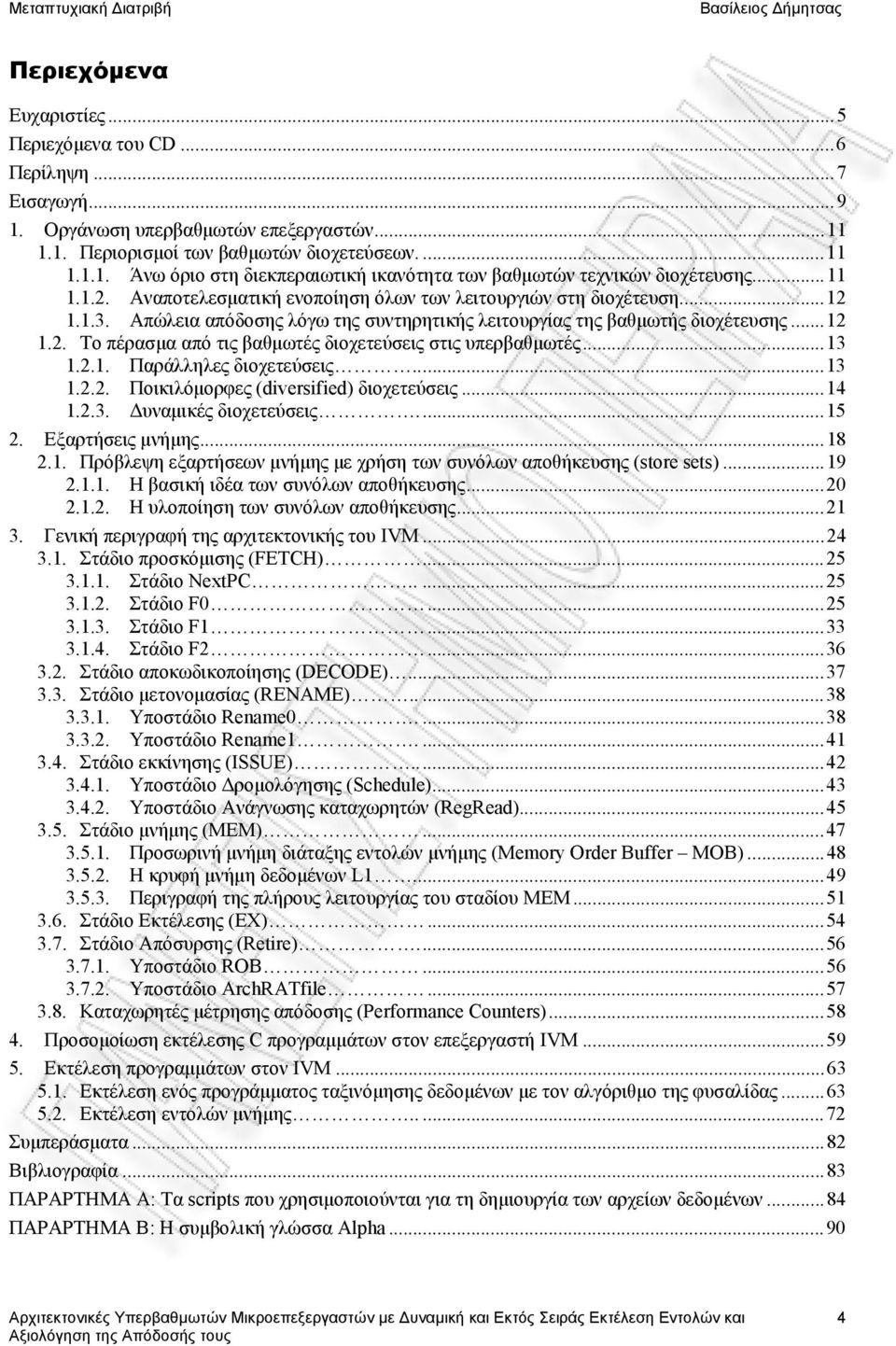 από τις βαθμωτές διοχετεύσεις στις υπερβαθμωτές13 121 Παράλληλες διοχετεύσεις 13 122 Ποικιλόμορφες (diversified) διοχετεύσεις 14 123 Δυναμικές διοχετεύσεις 15 2 Εξαρτήσεις μνήμης18 21 Πρόβλεψη