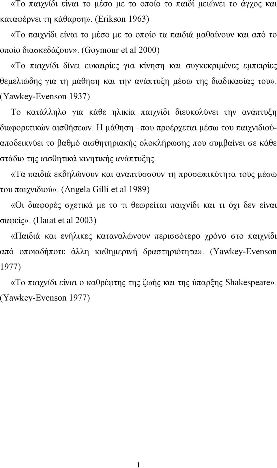 (Yawkey-Evenson 1937) Το κατάλληλο για κάθε ηλικία παιχνίδι διευκολύνει την ανάπτυξη διαφορετικών αισθήσεων.