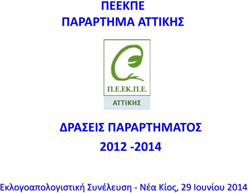 2012-2014