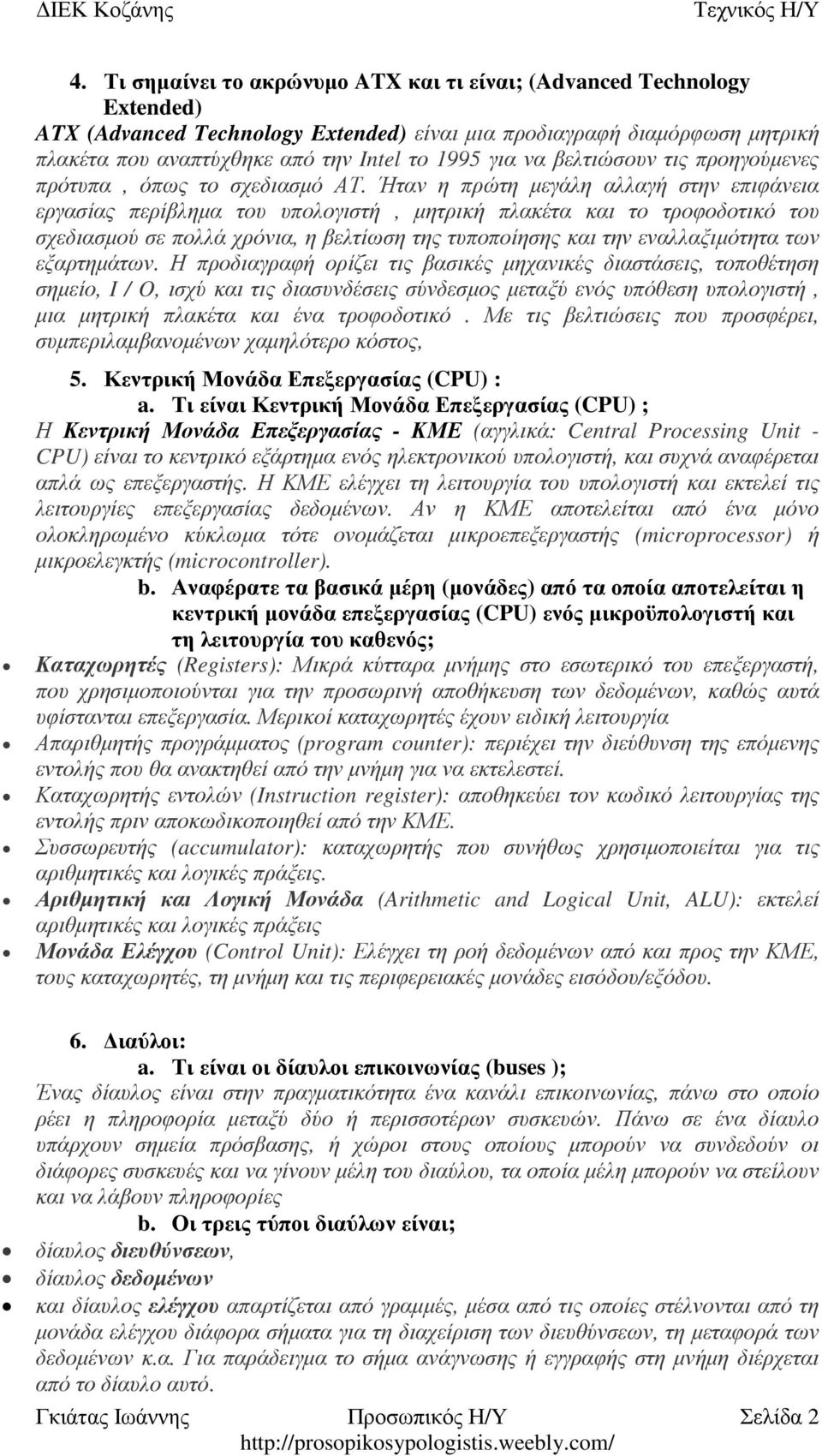 Ήταν η πρώτη µεγάλη αλλαγή στην επιφάνεια εργασίας περίβληµα του υπολογιστή, µητρική πλακέτα και το τροφοδοτικό του σχεδιασµού σε πολλά χρόνια, η βελτίωση της τυποποίησης και την εναλλαξιµότητα των