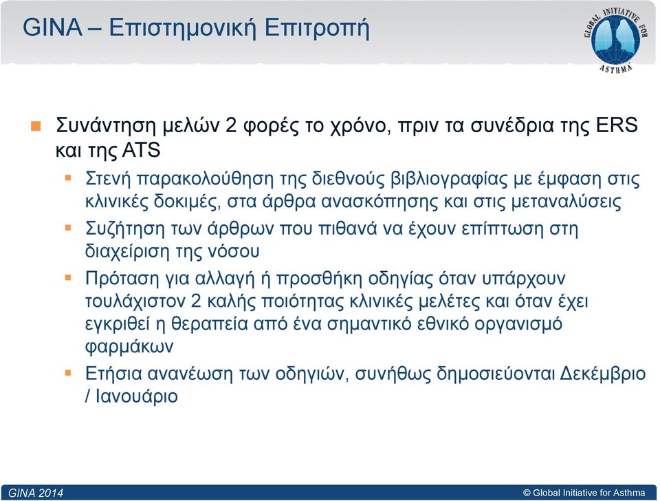 επίπτωση στη διαχείριση της νόσου Πρόταση για αλλαγή ή προσθήκη οδηγίας όταν υπάρχουν τουλάχιστον 2 καλής ποιότητας κλινικές μελέτες και