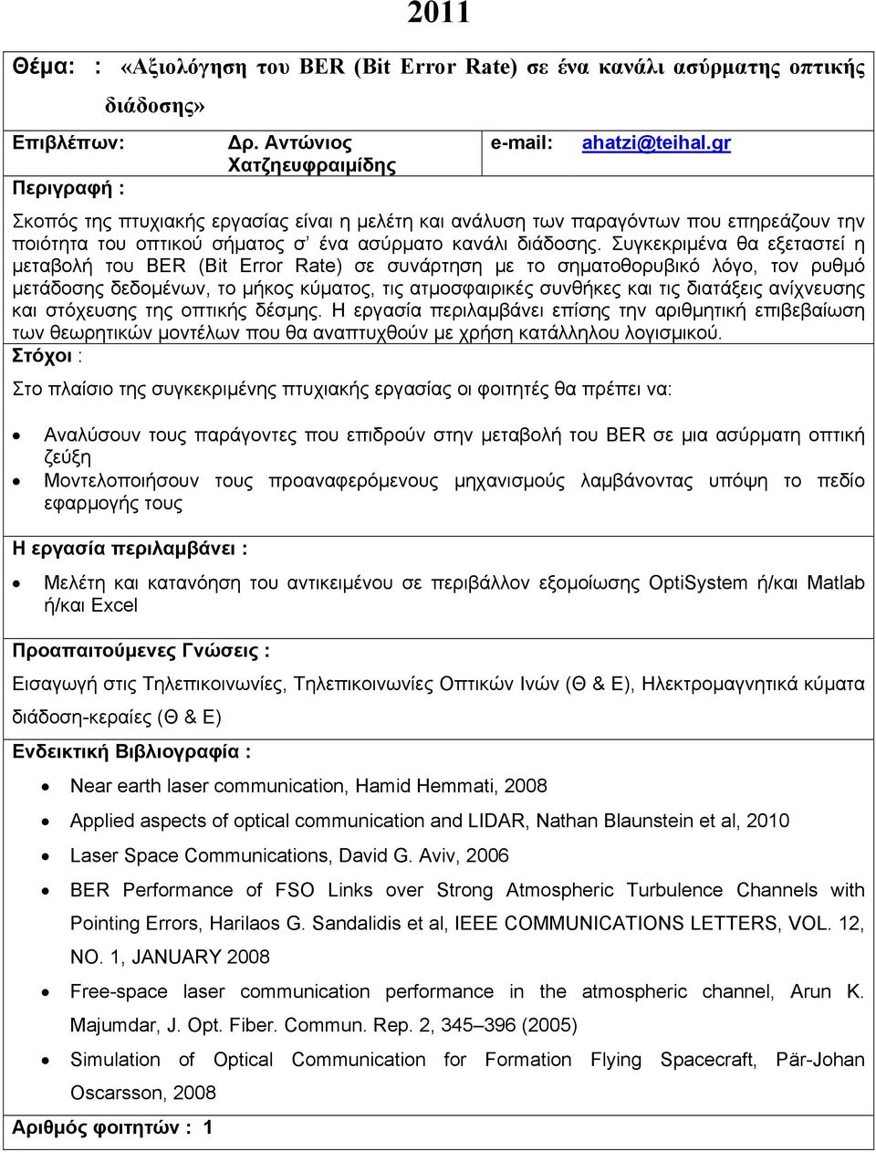 Συγκεκριμένα θα εξεταστεί η μεταβολή του BER (Bit Error Rate) σε συνάρτηση με το σηματοθορυβικό λόγο, τον ρυθμό μετάδοσης δεδομένων, το μήκος κύματος, τις ατμοσφαιρικές συνθήκες και τις διατάξεις