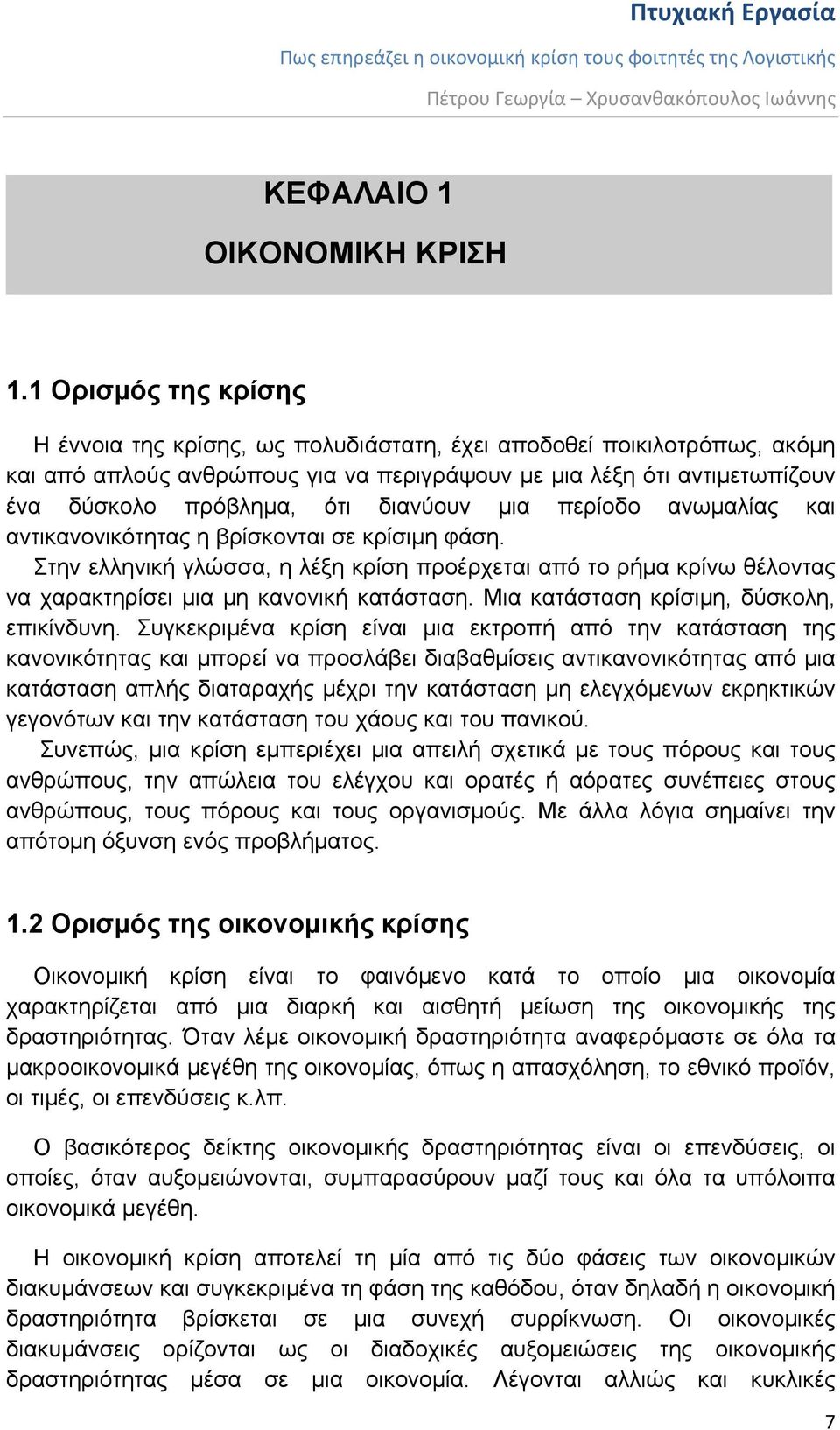 διανύουν μια περίοδο ανωμαλίας και αντικανονικότητας η βρίσκονται σε κρίσιμη φάση. Στην ελληνική γλώσσα, η λέξη κρίση προέρχεται από το ρήμα κρίνω θέλοντας να χαρακτηρίσει μια μη κανονική κατάσταση.