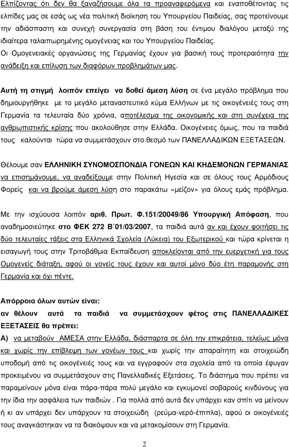 Οι Ομογενειακές οργανώσεις της Γερμανίας έχουν για βασική τους προτεραιότητα την ανάδειξη και επίλυση των διαφόρων προβλημάτων μας.